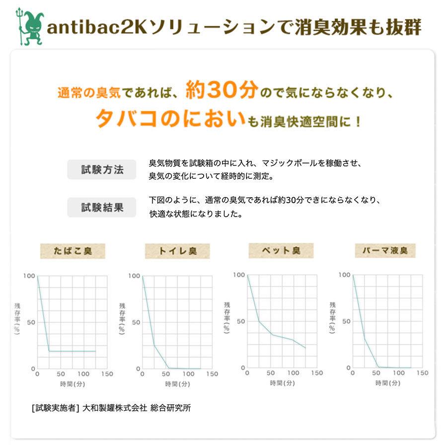 正規品 antibac2K アンティバック マジックボール 選べる