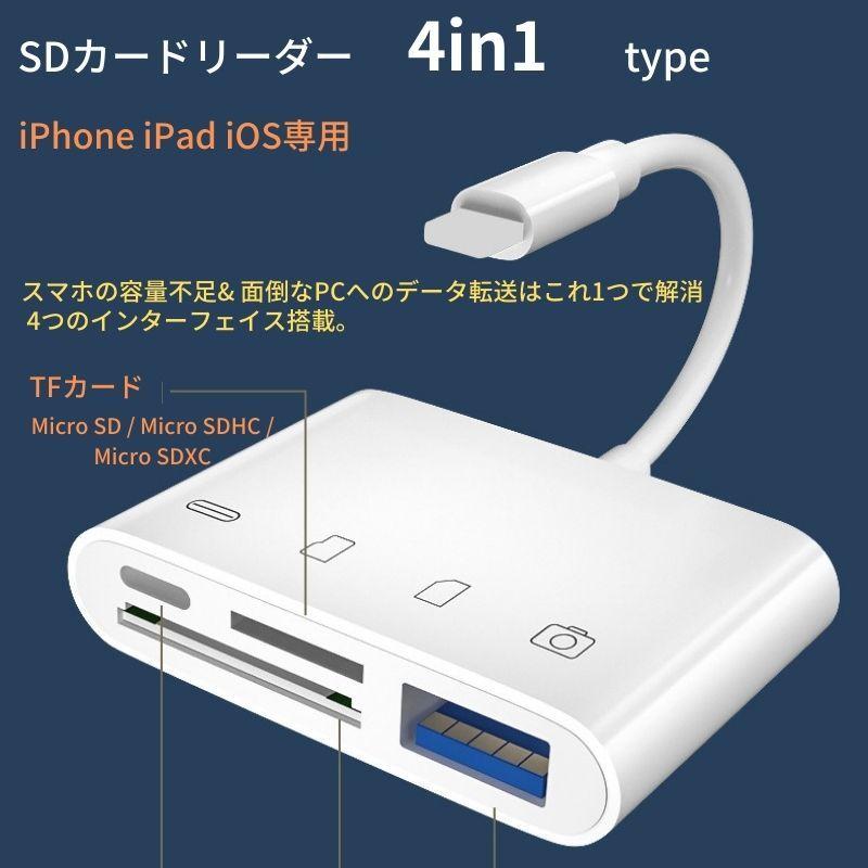 iPhone iPad SD カードリーダー アイフォン Lightning MicroSD tf