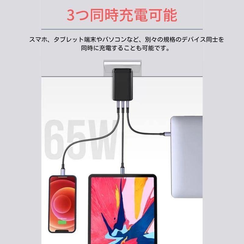 PD 急速充電器 USB Type-C 65W 3ポート GaN 折畳み PD3.0対応 MacBook Pro USB-A USB-C モバイルバッテリー対応｜dct-shop｜07