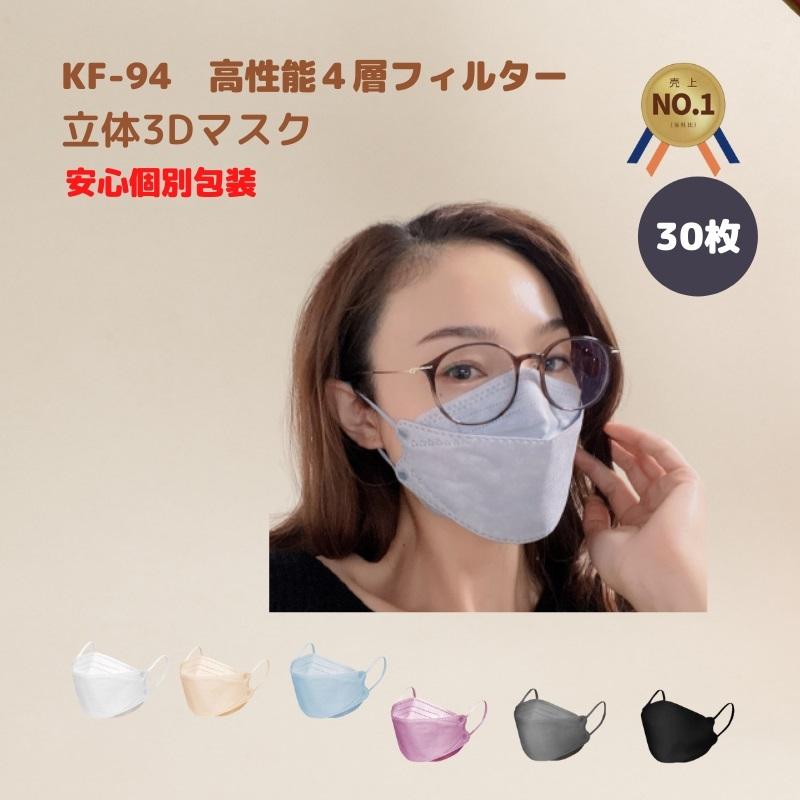 マスク 立体 血色マスク 3d 4層 個別包装 花粉 kf94マスク 使い捨てマスク カラー ふつう 大人用 小さめ 口紅が付きにくい 30枚 JIS規格適合 日本カケンテスト済 :kf94-mask001:DCT-SHOP - 通販 - Yahoo!ショッピング マスク 立体 血色マスク 3d 4層 個別包装 花粉 kf94マスク 使い捨てマスク カラー ふつう 大人用 小さめ 口紅が付きにくい 30枚 JIS規格適合 日本カケンテスト済 :kf94-mask001:DCT-SHOP - 通販 - Yahoo!ショッピング