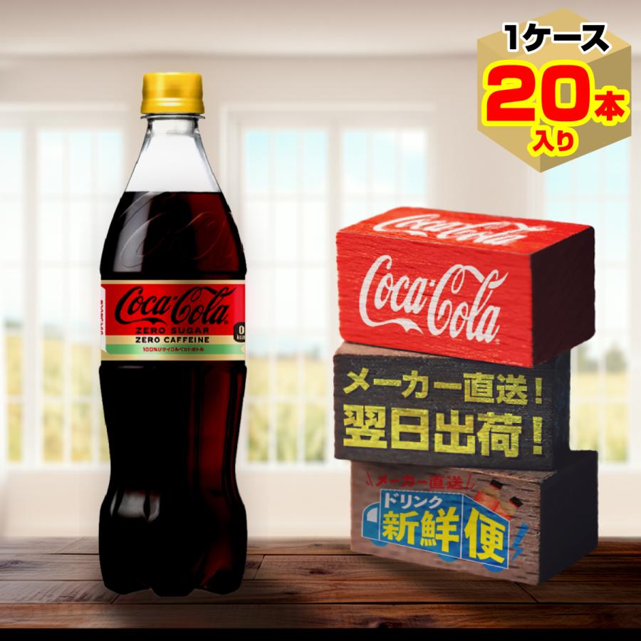 コカ・コーラ ゼロ カフェイン 700ml 20本入1ケース/ZERO 糖類ゼロ ノンカフェイン 炭酸飲料 PET ペットボトル コカ・コーラ社/メーカー直送 送料無料 :cocacola-zero-caffeine-700-1c-4902102143455:メーカー直送ドリンク新鮮便 - 通販 - Yahoo!ショッピング コカ・コーラ ゼロ カフェイン 700ml 20本入1ケース/ZERO 糖類ゼロ ノンカフェイン 炭酸飲料 PET ペットボトル コカ・コーラ社/メーカー直送 送料無料 :cocacola-zero-caffeine-700-1c-4902102143455:メーカー直送ドリンク新鮮便 - 通販 - Yahoo!ショッピング
