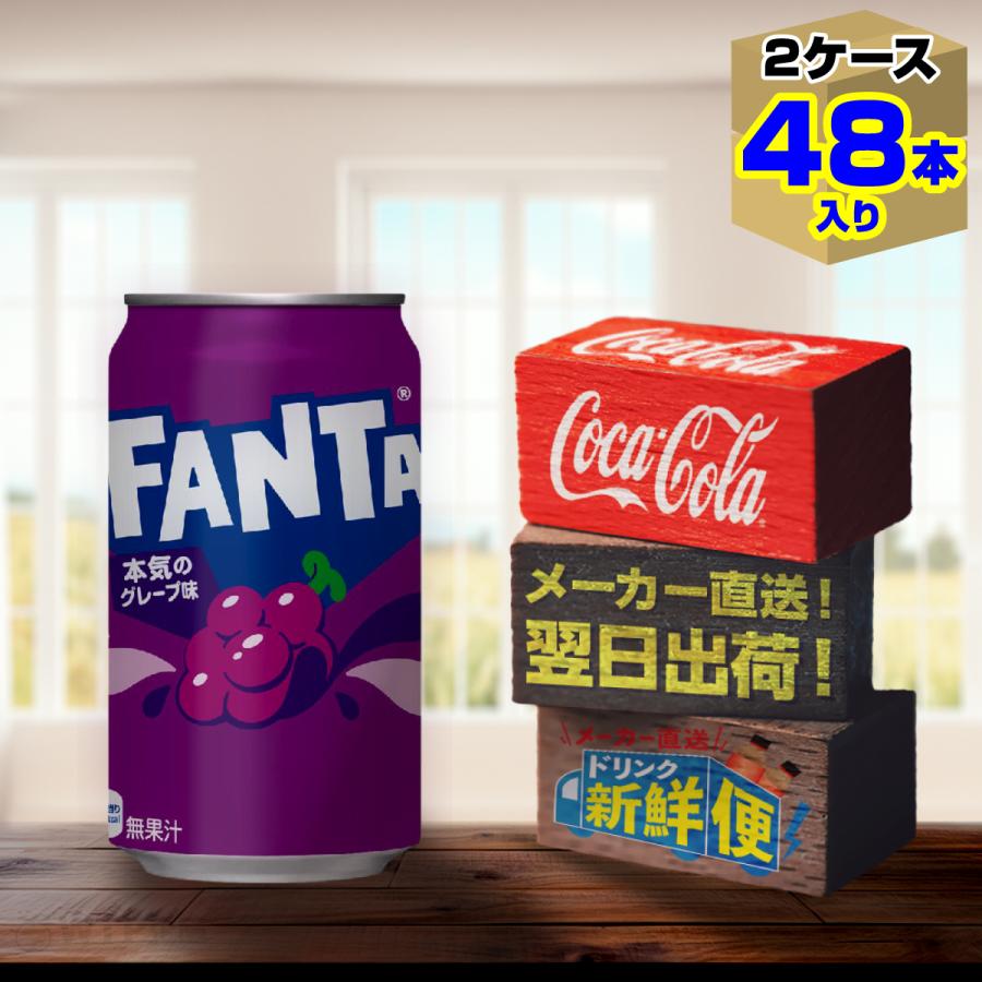 ファンタ ファンタグレープ 350ml 24本入 x 2ケース（計48本）/炭酸