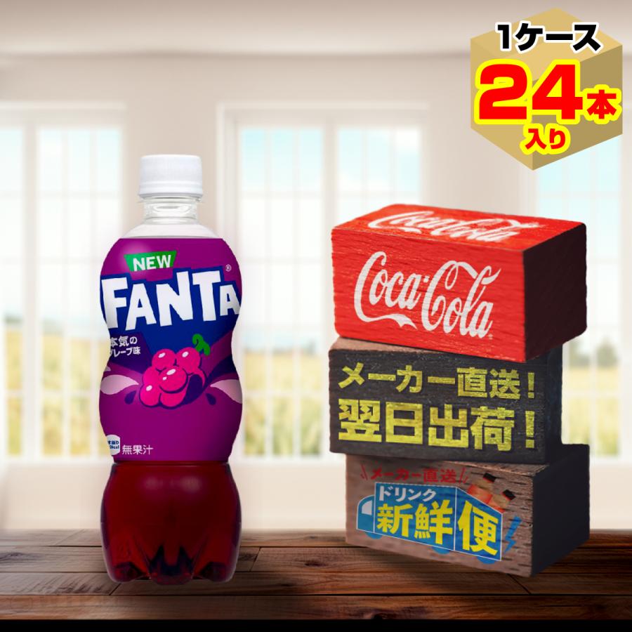 ファンタ ファンタグレープ 500ml 24本入1ケース/炭酸飲料 PET ペット