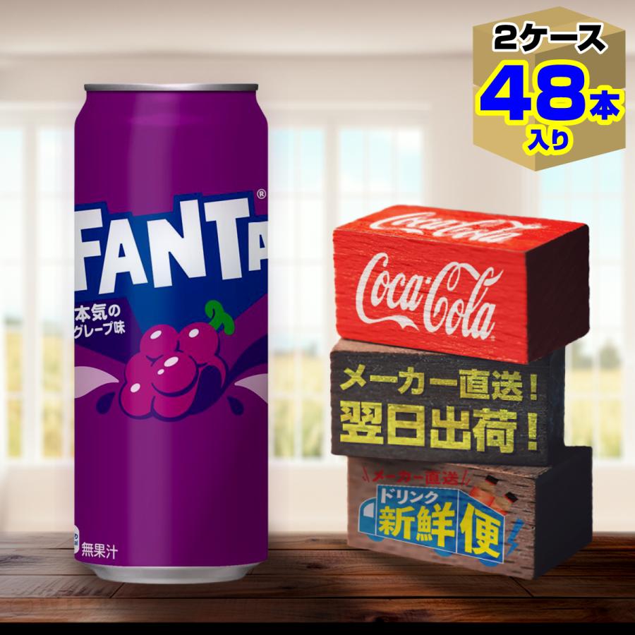 ファンタ ファンタグレープ 500ml 24本入 x 2ケース（計48本）/炭酸