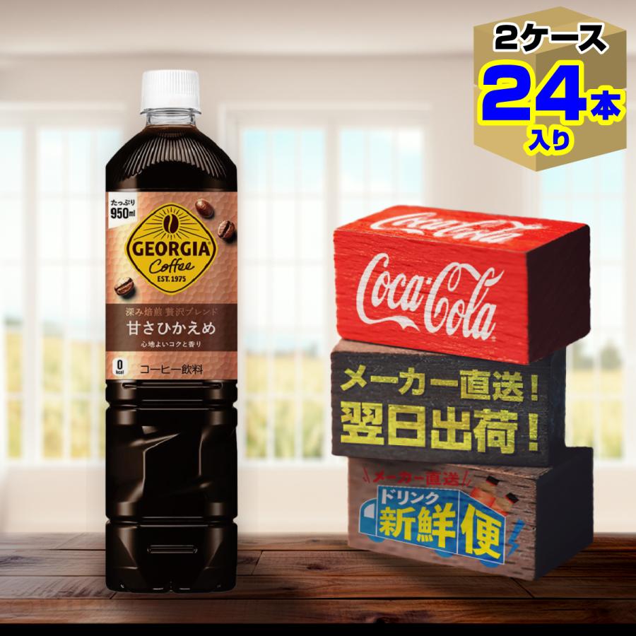 ジョージアカフェ ジョージア 深み焙煎贅沢ブレンド 甘さひかえめ