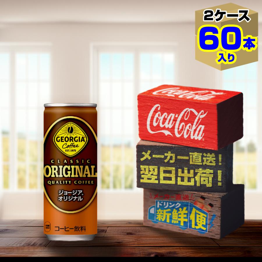 ジョージア オリジナル 缶 250g 30本入 x 2ケース（計60本）/ミルク