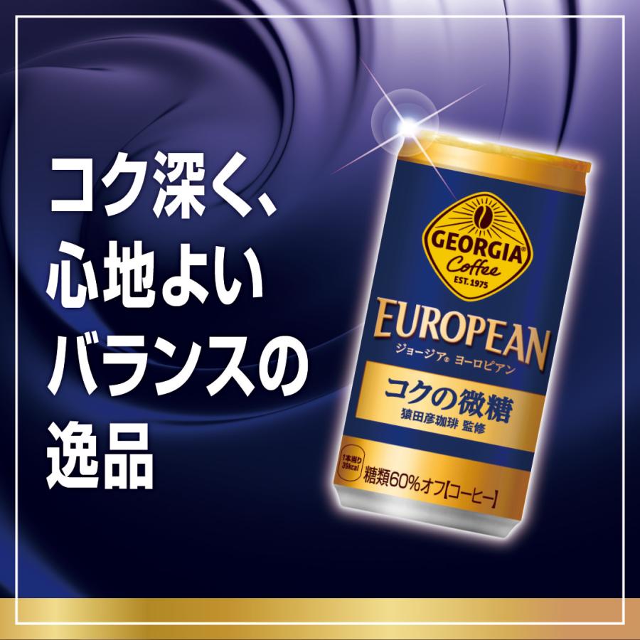 ジョージア ヨーロピアン コクの微糖 缶 185g 30本入 x 2ケース（計60本）/ミルク 牛乳 缶コーヒー/メーカー直送 送料無料｜dd-drink｜02