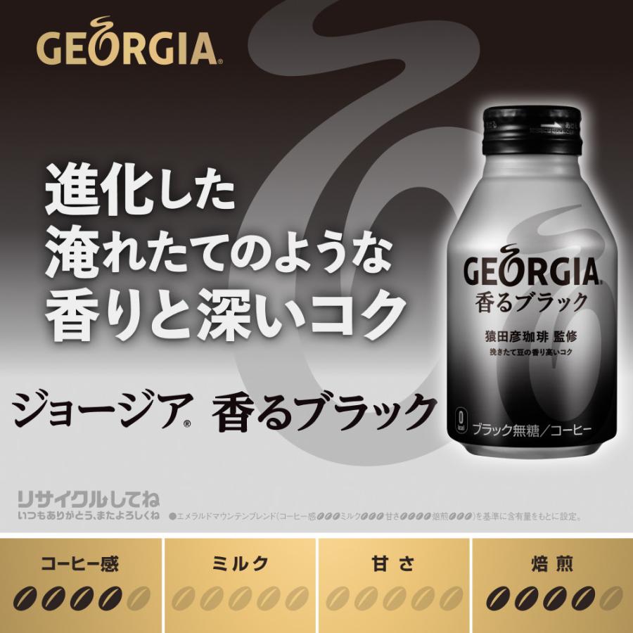 ジョージア 香るブラック ボトル缶 260ml 24本入 x 2ケース(計48本)/無糖 アイスコーヒー 缶/メーカー直送 送料無料|dd-drink|02