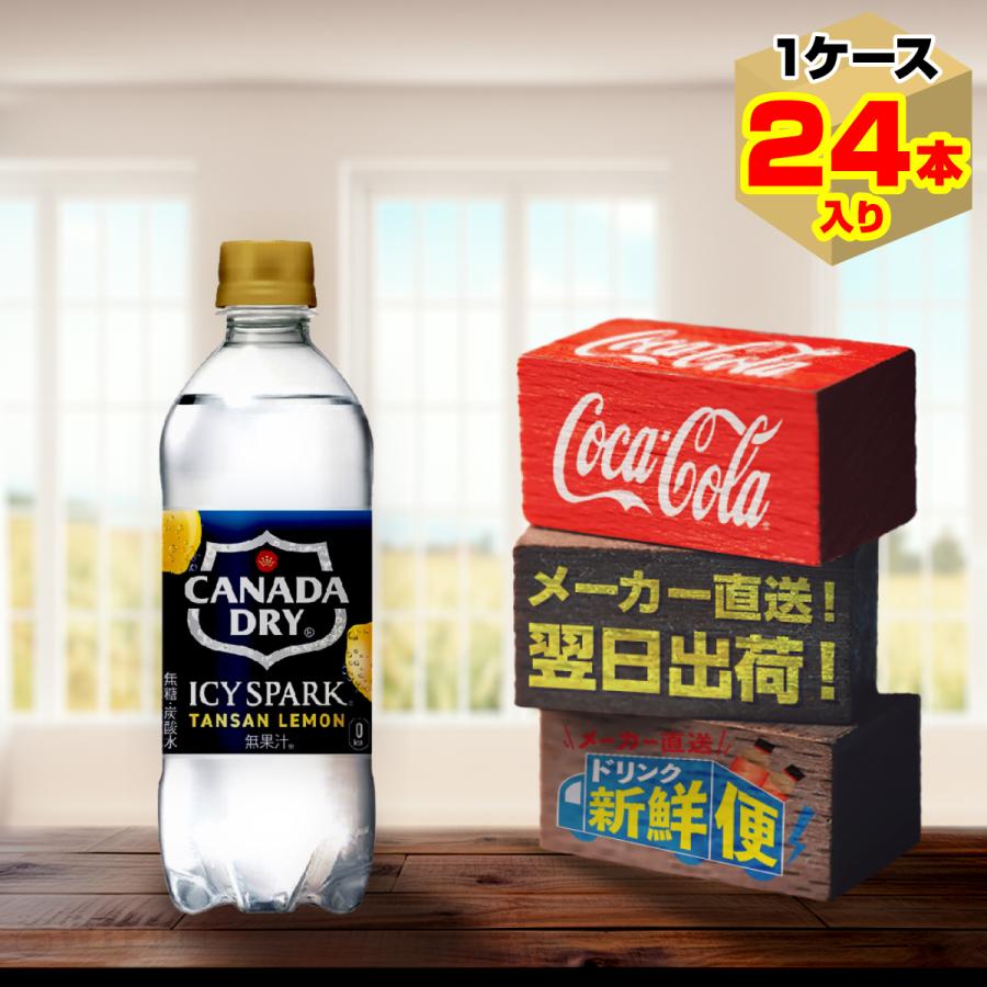 カナダドライ アイシー・スパーク フロム レモン 490ml 24本入1