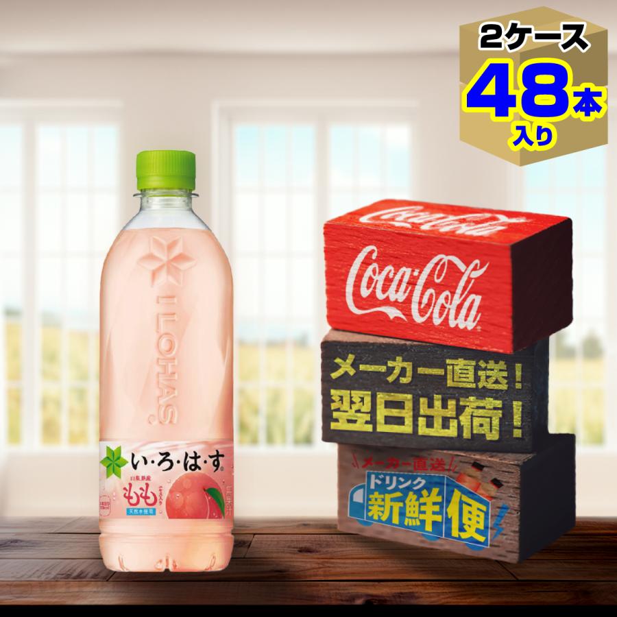 い・ろ・は・す もも 540ml 24本入 x 2ケース（計48本）/いろはす天然