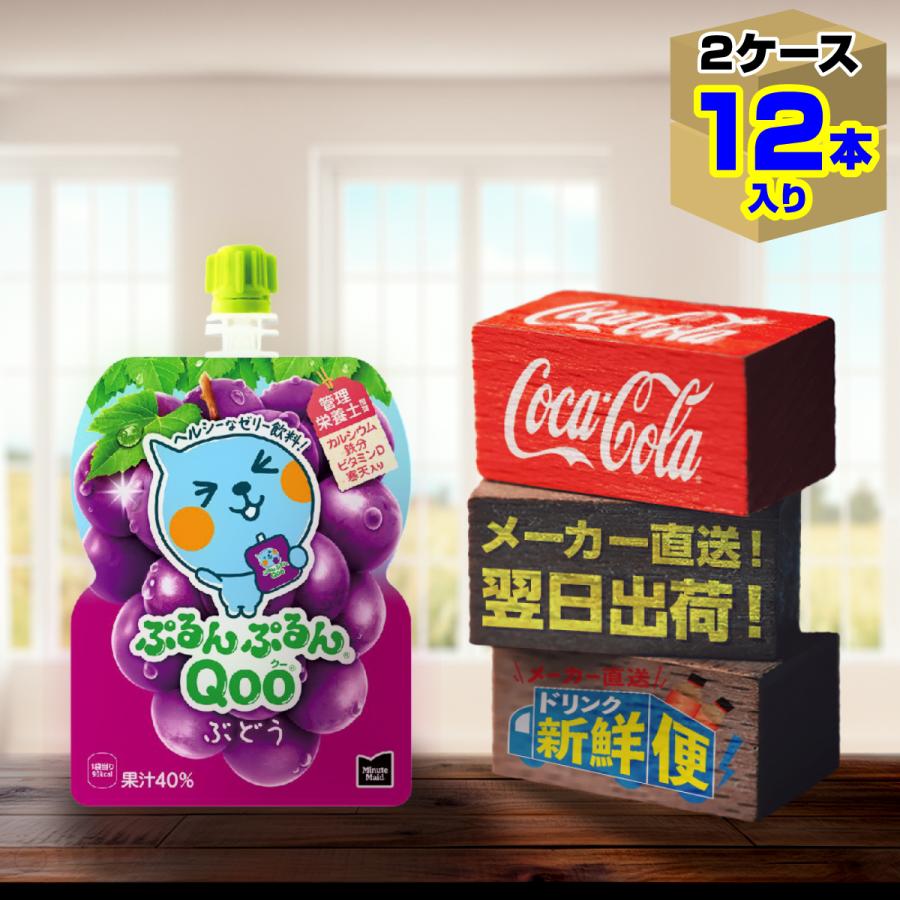 ぷるんぷるんQOO（6種類、各2個）合計12箱 ぷるんぷるんQOO（6種類、各2個）合計12箱