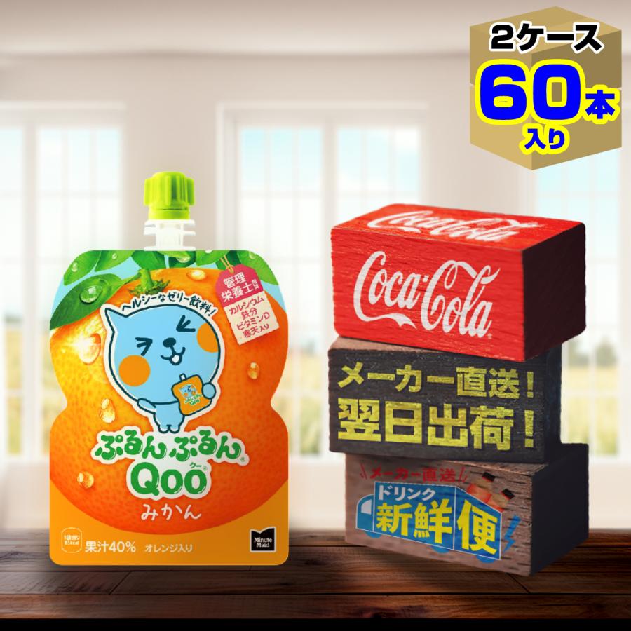 ぷるんぷるんQoo ミニッツメイドぷるんぷるんQoo みかん 125g パウチ