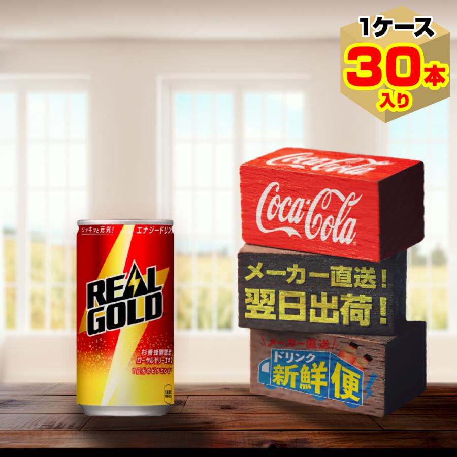 リアルゴールド 190ml 缶 30本入1ケース/エナジー 栄養ドリンク 炭酸