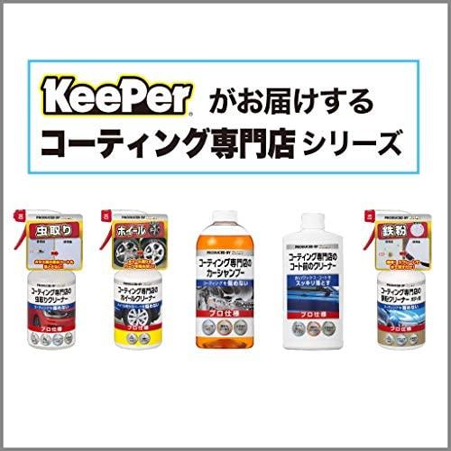 KeePer(キーパー) コーティング専門店のコート前のクリーナー 車用 水垢除去 (プロ仕様)古いワックス・コートをスッキリ落とす 300ml I-|dd-world|06