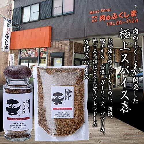 福島精肉店 極上スパイス 喜 (瓶入り80g)|dd-world|02