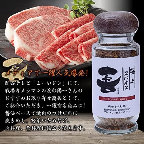 福島精肉店 極上スパイス 喜 (瓶入り80g)|dd-world|03