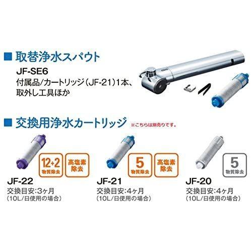 LIXIL(リクシル) INAX キッチン混合水栓用 取替浄水スパウト JF-SE6|dd-world|06
