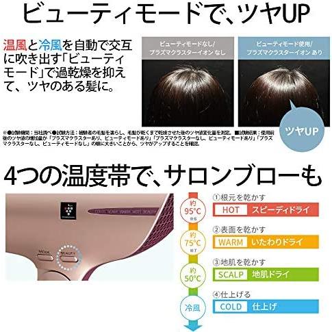 シャープ ヘアドライヤー プラズマクラスター 搭載 ゴールド IB-JP9-N｜dd-world｜04