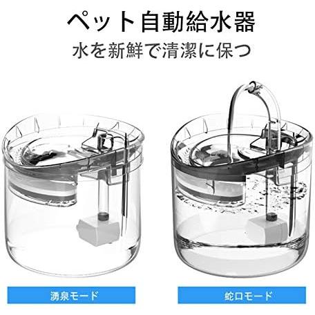 猫自動給水器 蛇口型 循環式 ペット 自動給水機 超静音 水飲み器 猫犬兼用 防水 お留守番対応 活性炭フィルター5枚入 1.8L大容量 全透明 清掃｜dd-world｜04