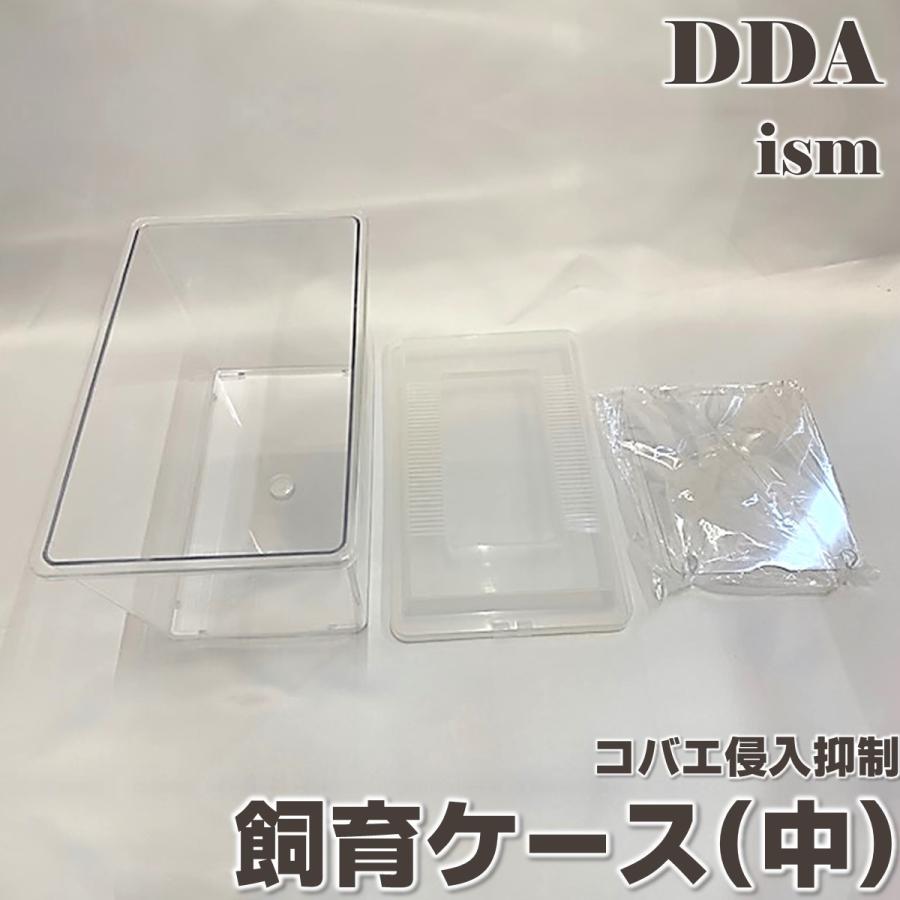コバエ侵入抑制 飼育ケース(中) dda クワガタ カブトムシ 飼育ケース 