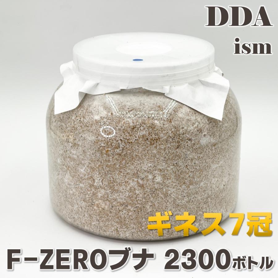 F-ZERO(ブナ50%) 2300 dda クワガタ 菌糸ビン 菌糸瓶 幼虫 エサ