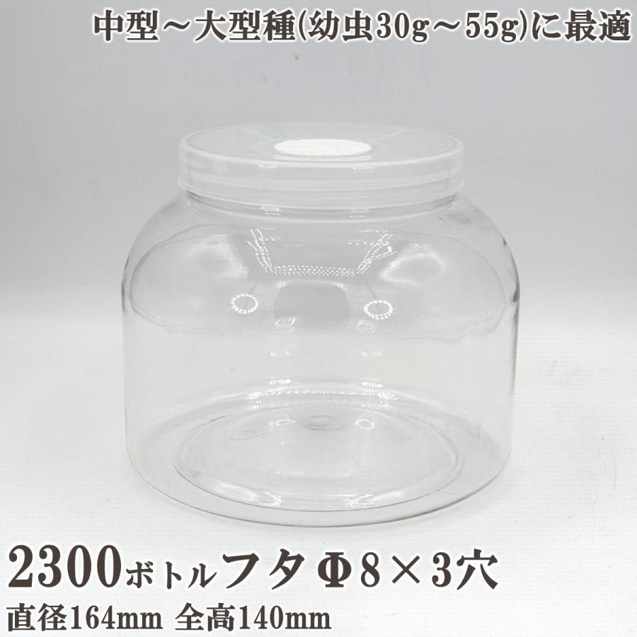 【20本セット】DDAクリアボトル2300cc 幼虫飼育　植物飼育　新品中古あり 硬質クリアボトル 2300cc フタΦ8×3穴 dda クワガタ カブトムシ 飼育