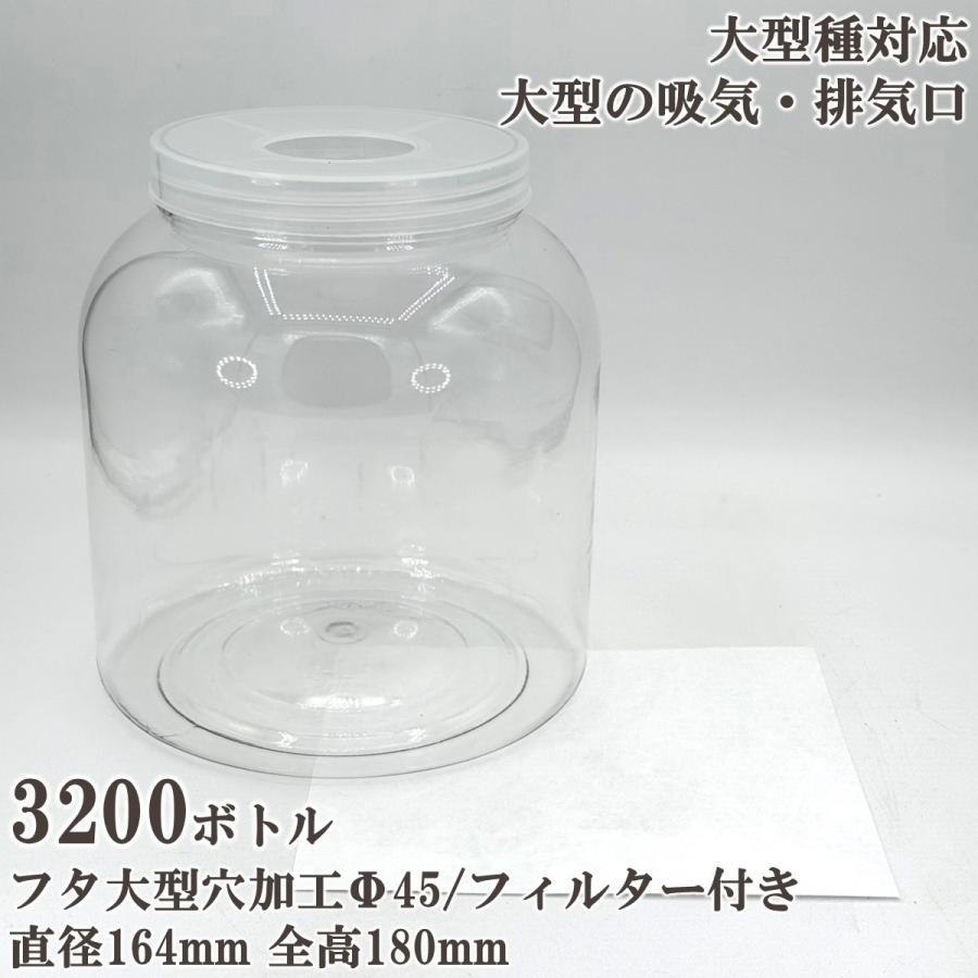 硬質クリアボトル 3200cc フタ大型穴加工Φ45/フィルター付き(18本