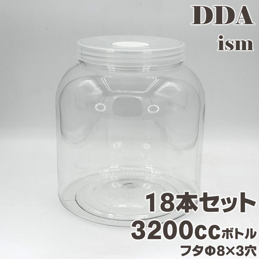 DDA3200ボトルと1500ボトル 硬質クリアボトル 3200cc | D.D.A ism