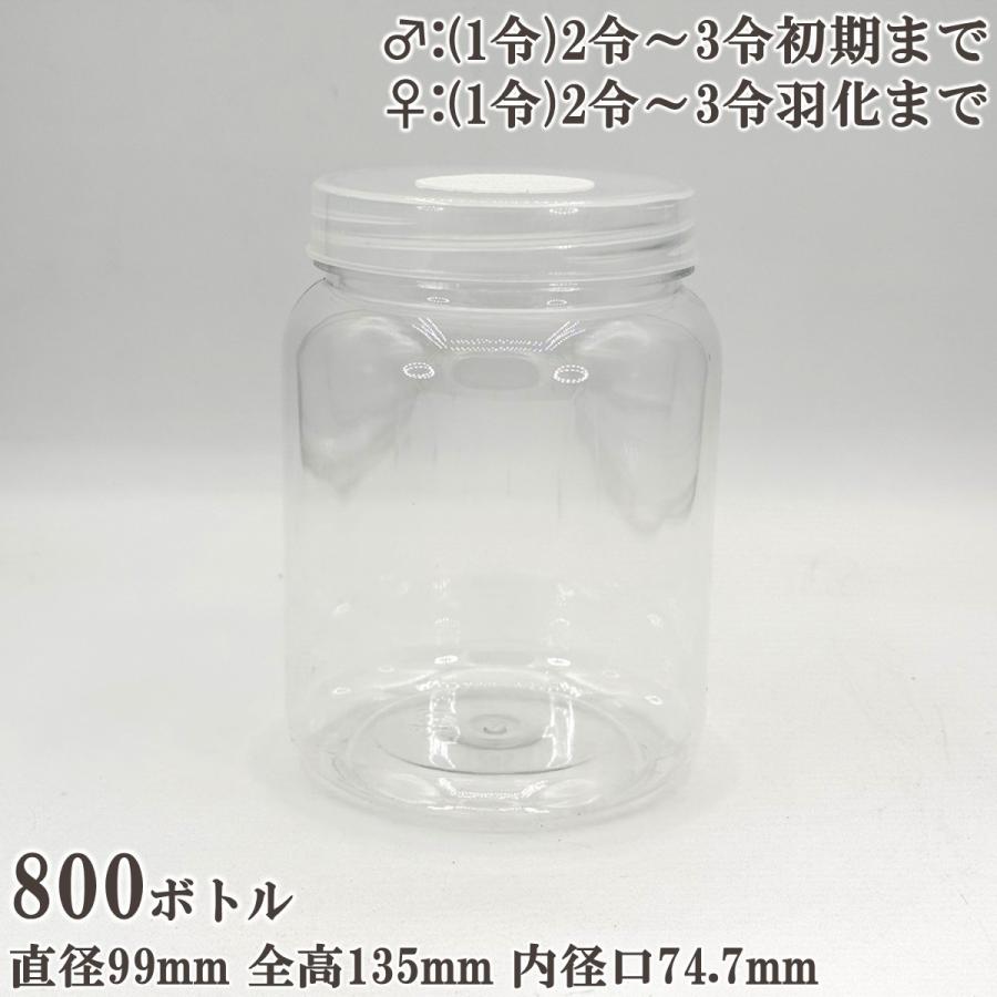硬質クリアボトル 800cc フタΦ8×3穴 dda クワガタ カブトムシ虫 飼育