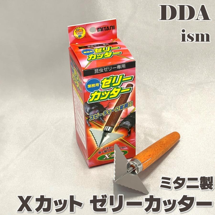 ミタニ Xカット ゼリーカッター dda クワガタ カブトムシ 昆虫 ゼリー