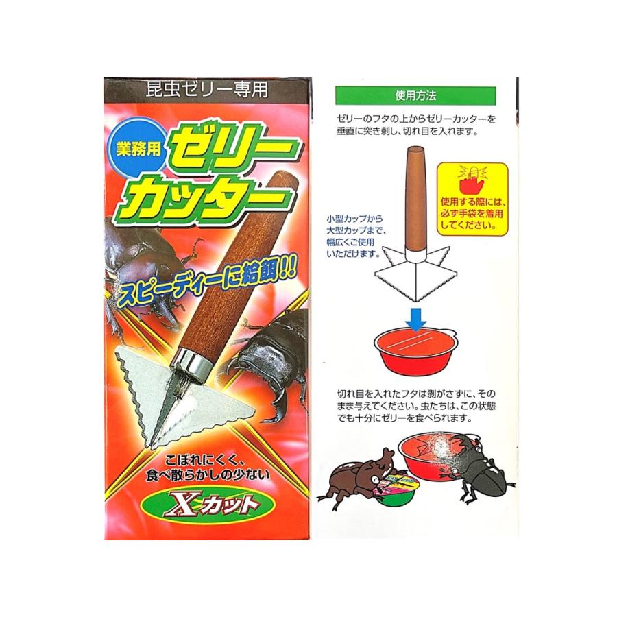 ミタニ Xカット ゼリーカッター dda クワガタ カブトムシ 昆虫 ゼリー