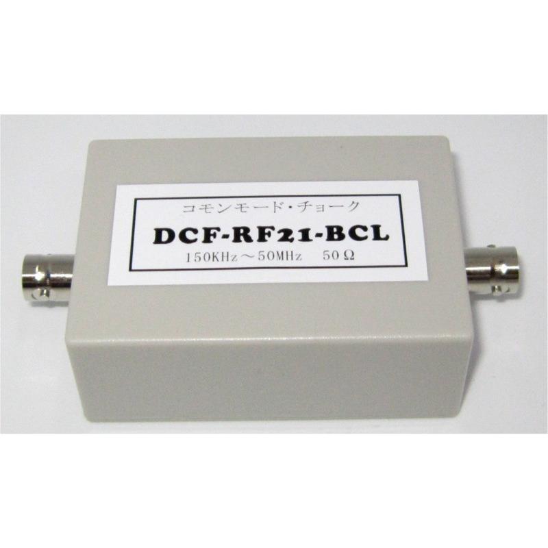 DCF-RF21-BCL-BNC 受信コモンモード・ノイズ対策用 150KHz〜50MHz 50Ω :dcf-rf21-bcl-bnc:大進無線Yahoo!ショップ - 通販 - Yahoo!ショッピング DCF-RF21-BCL-BNC 受信コモンモード・ノイズ対策用 150KHz〜50MHz 50Ω :dcf-rf21-bcl-bnc:大進無線Yahoo!ショップ - 通販 - Yahoo!ショッピング