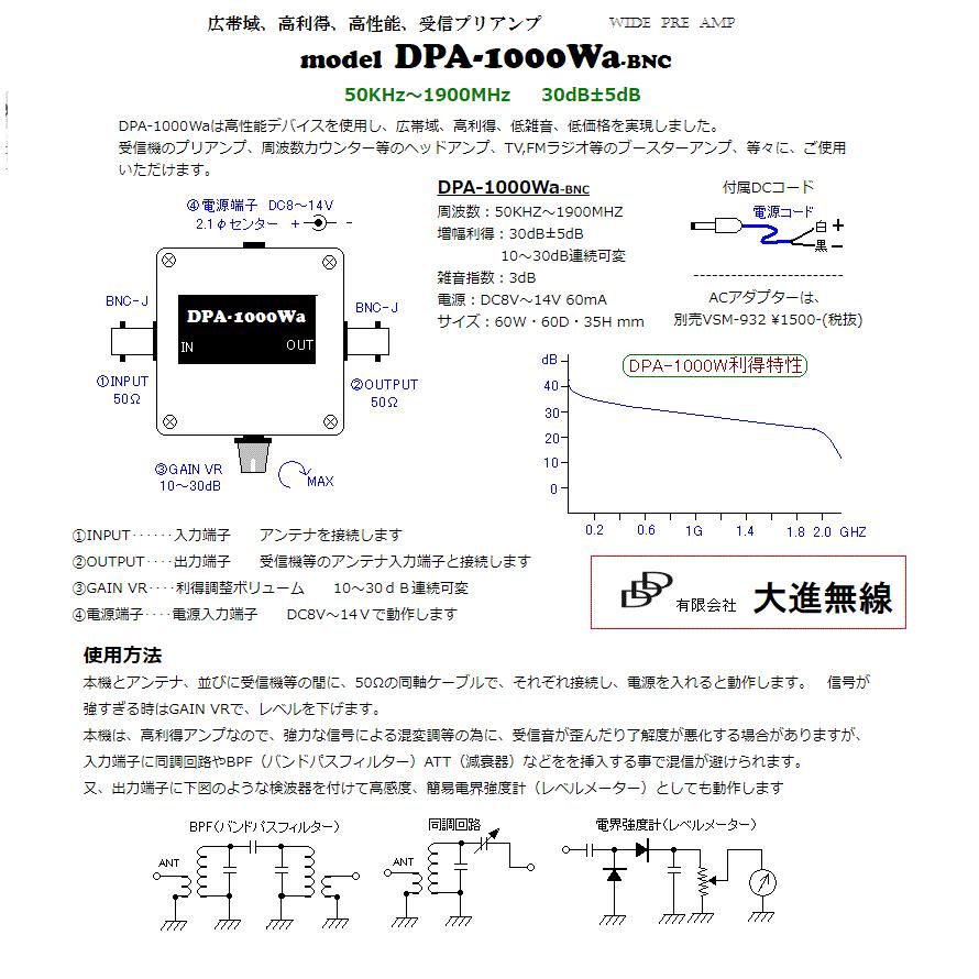 DPA-1000Wa 広帯域、受信プリアンプ : 大進無線Yahoo!ショップ DPA-1000Wa 広帯域、受信プリアンプ : 大進無線Yahoo!ショップ