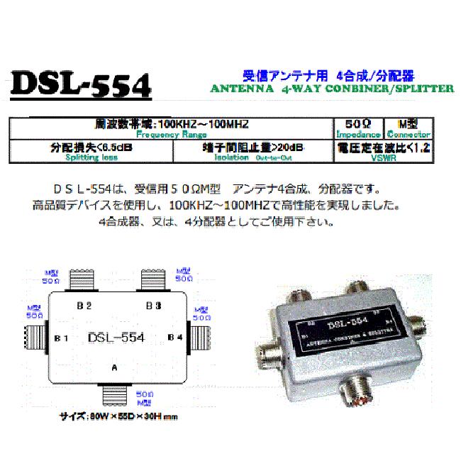 DSL-554　受信アンテナ用4合成/分配器｜ddd-daishin｜03