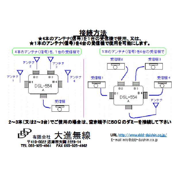 DSL-554 受信アンテナ用4合成/分配器 : 大進無線Yahoo!ショップ - 通販