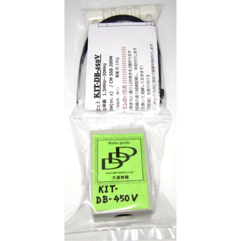 KIT-DB-450V アンテナバラン 組立部品セット : 大進無線Yahoo!ショップ