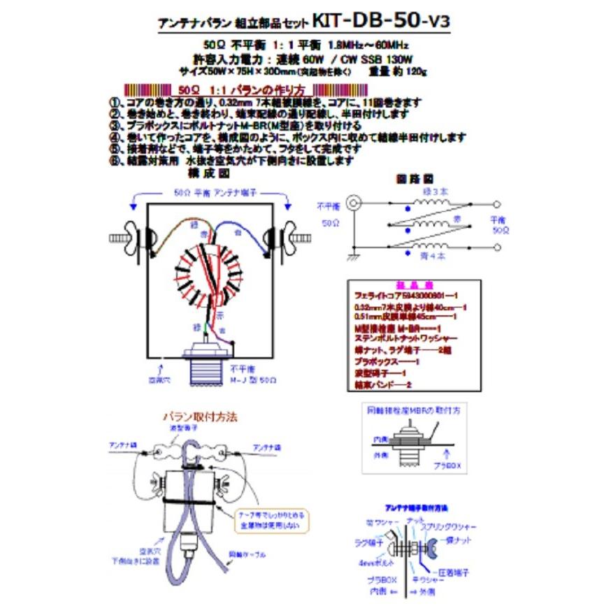 KIT-DB-50-V3 アンテナバラン 50Ω 1： 1 組立部品セット : 大進無線