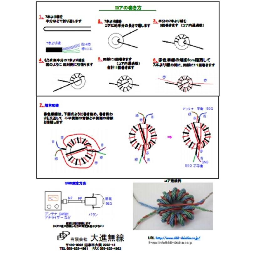 KIT-DB-50-V3 アンテナバラン 50Ω 1： 1 組立部品セット : 大進無線