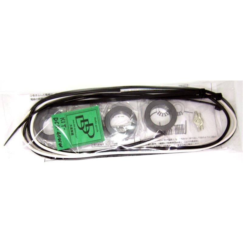 KIT-DCK-40WW 電波障害対策用 AC/DC電源ラインコモンモード