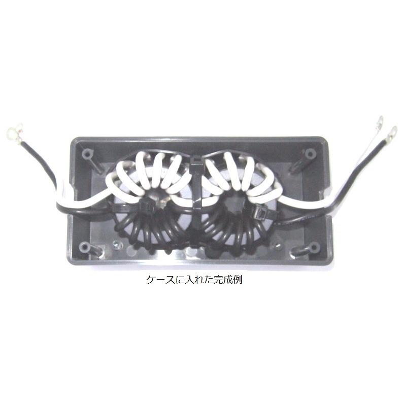 KIT-DCK-40WW 電波障害対策用 AC/DC電源ラインコモンモード KIT-DCK-40WW 電波障害対策用 AC/DC電源ラインコモンモード