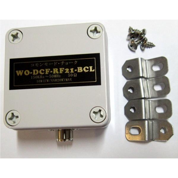 WO-DCF-RF21-BCL 防水・防塵ボックス収納タイプ 受信コモンモード