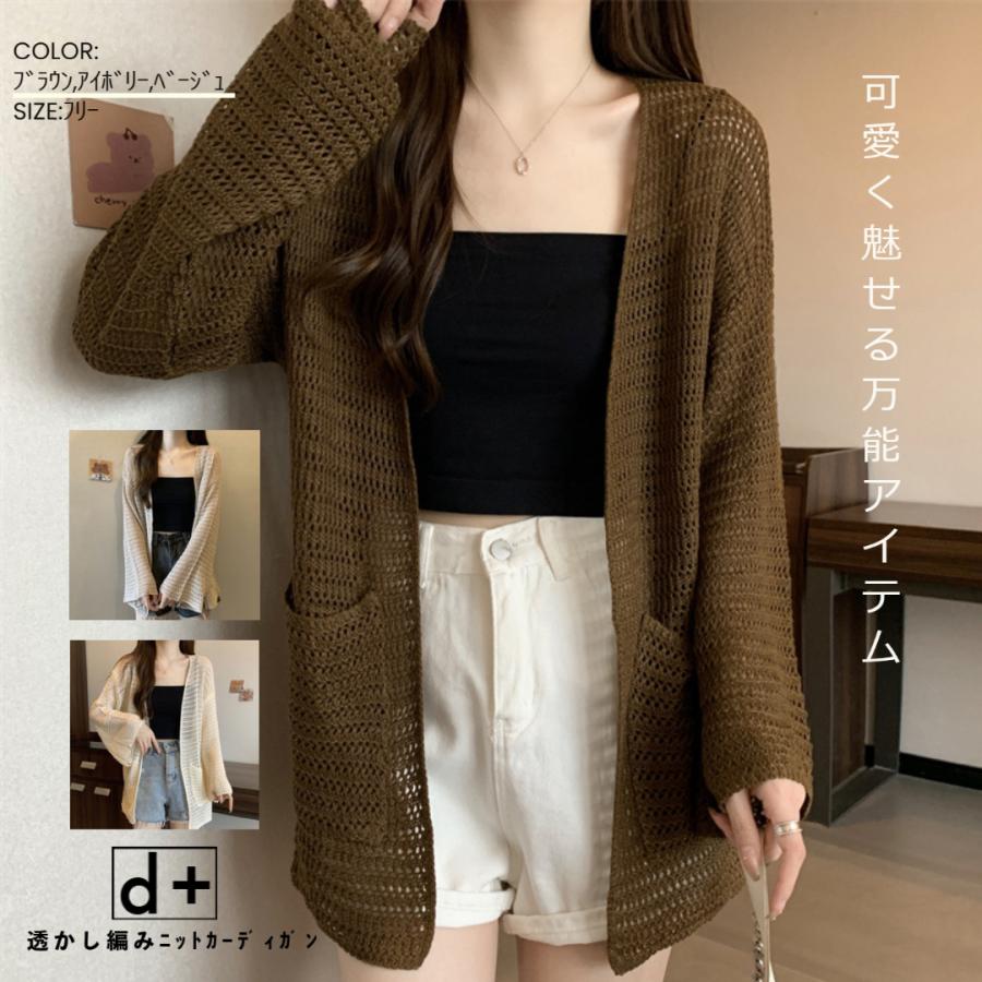 カーディガン 透かし編みニット 春コーデ  レディース ゆったり 羽織 長袖　春用 ボレロ 冷房 オフィス 日焼け デート 公園　 | ブランド登録なし
