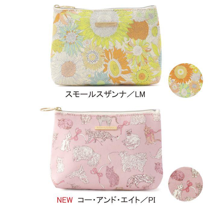 BASICポーチ リバティプリント 15×10.5×4.5cm 【フローレットロンドン