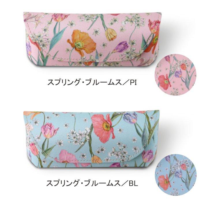 メガネケース リバティプリント 使用【フローレットロンドン メガネケース リバティプリント 使用【フローレットロンドン