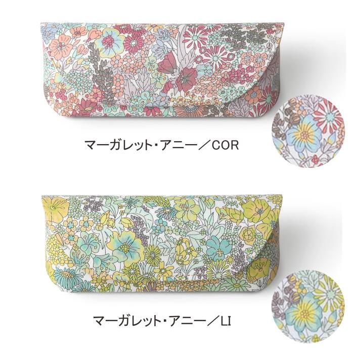 メガネケース リバティプリント 使用 メガネケース メガネケース リバティプリント 使用 メガネケース