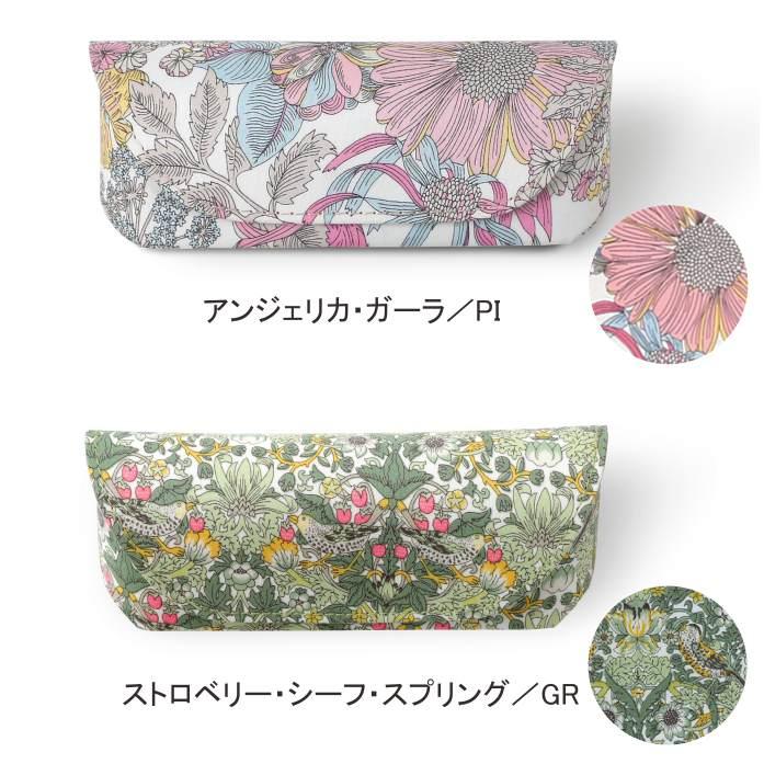 メガネケース リバティプリント 使用【フローレットロンドン