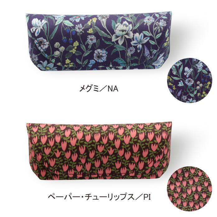 メガネケース リバティプリント 使用【フローレットロンドン