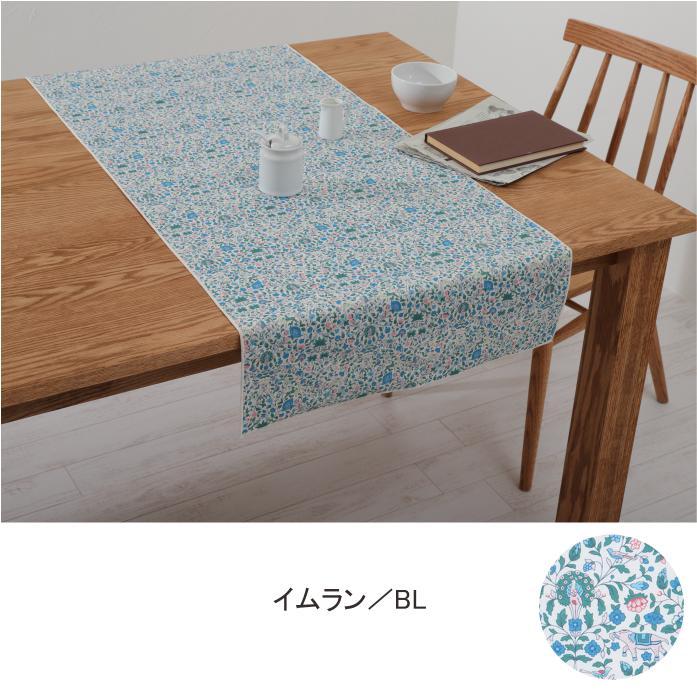 撥水テーブルランナー 50×140cm リバティプリント タナローン【フロー
