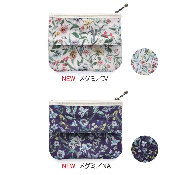 ティッシュポーチ 02 リバティプリント 使用 13.5×11cm 【フローレット
