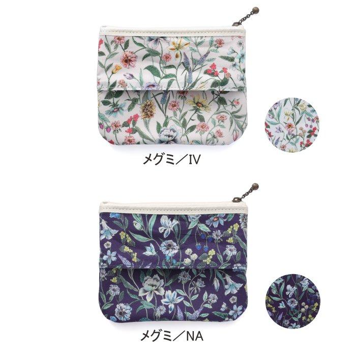 ティッシュポーチ 02 リバティプリント 使用 13.5×11cm 【フローレット